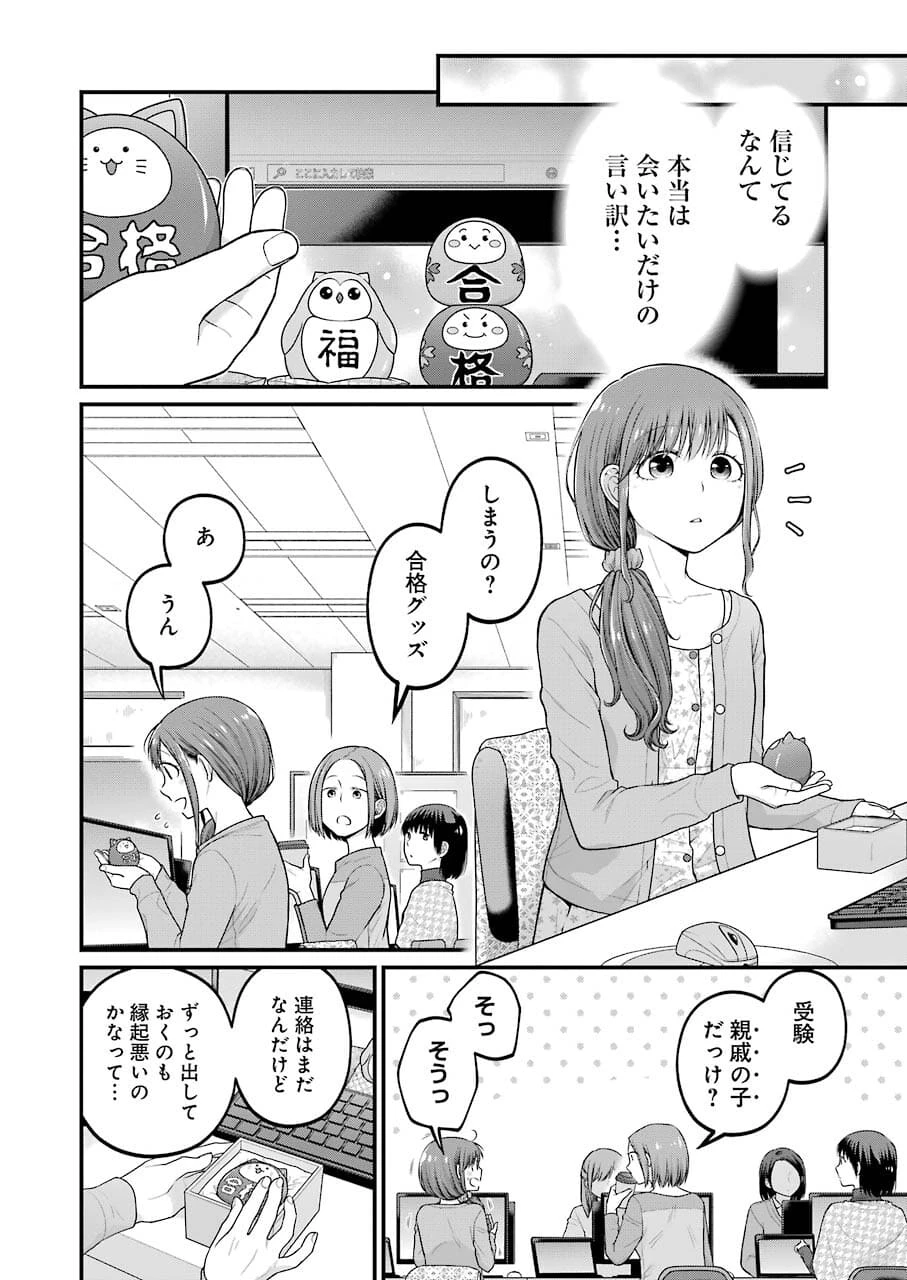 コンビニで君との５分間 第89話 - 4