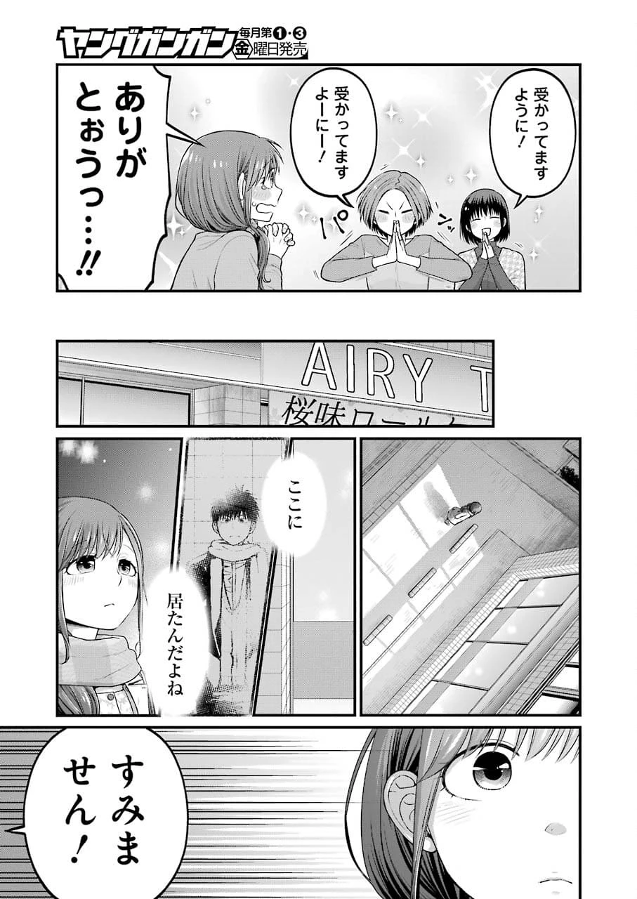 コンビニで君との５分間 第89話 - 5