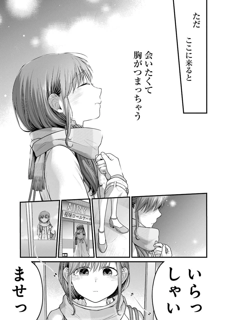 コンビニで君との５分間 第89話 - 7