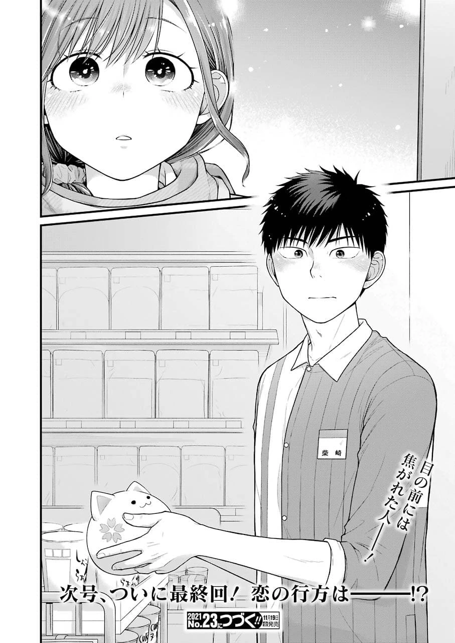 コンビニで君との５分間 第89話 - 8