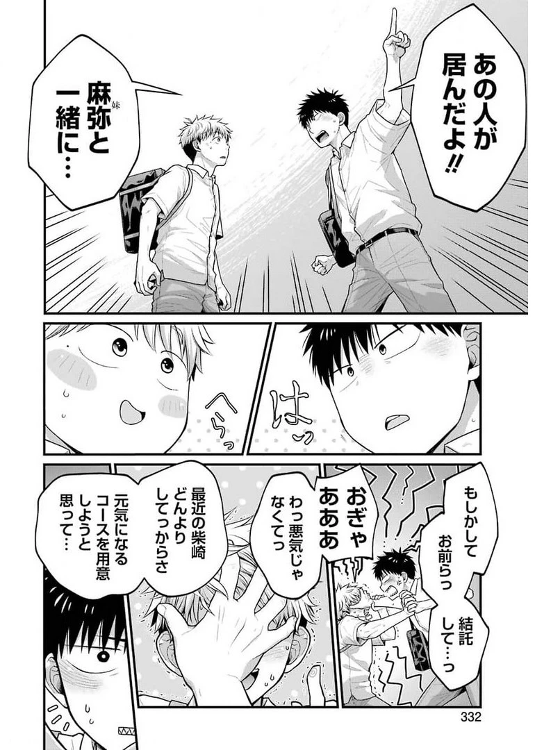 コンビニで君との５分間 第86話 - 4