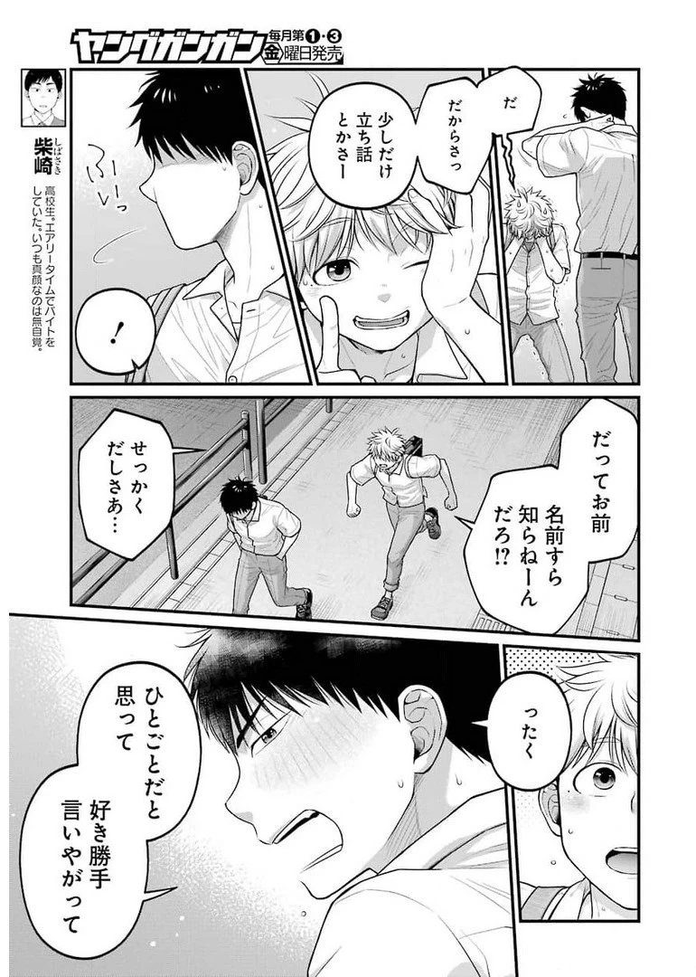 コンビニで君との５分間 第86話 - 5
