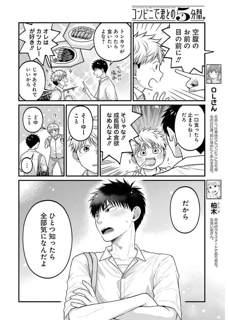 コンビニで君との５分間 第86話 - 6