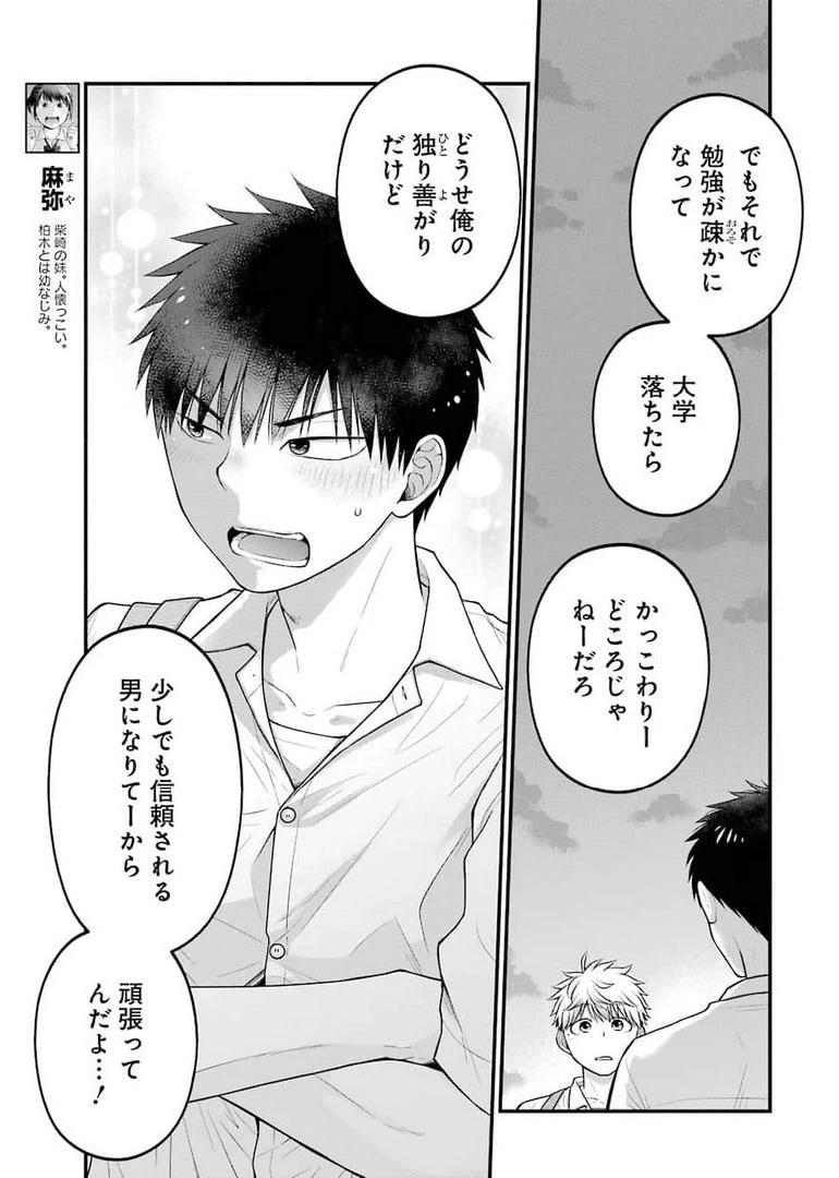 コンビニで君との５分間 第86話 - 7