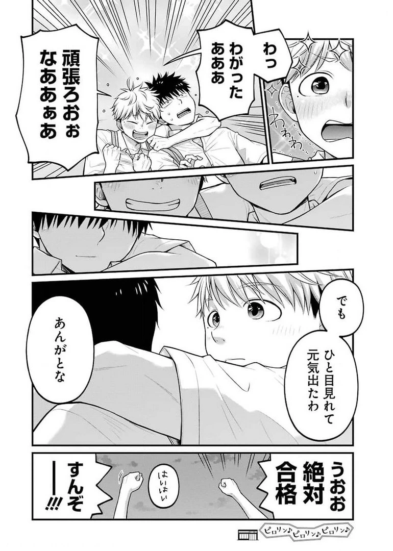 コンビニで君との５分間 第86話 - 8