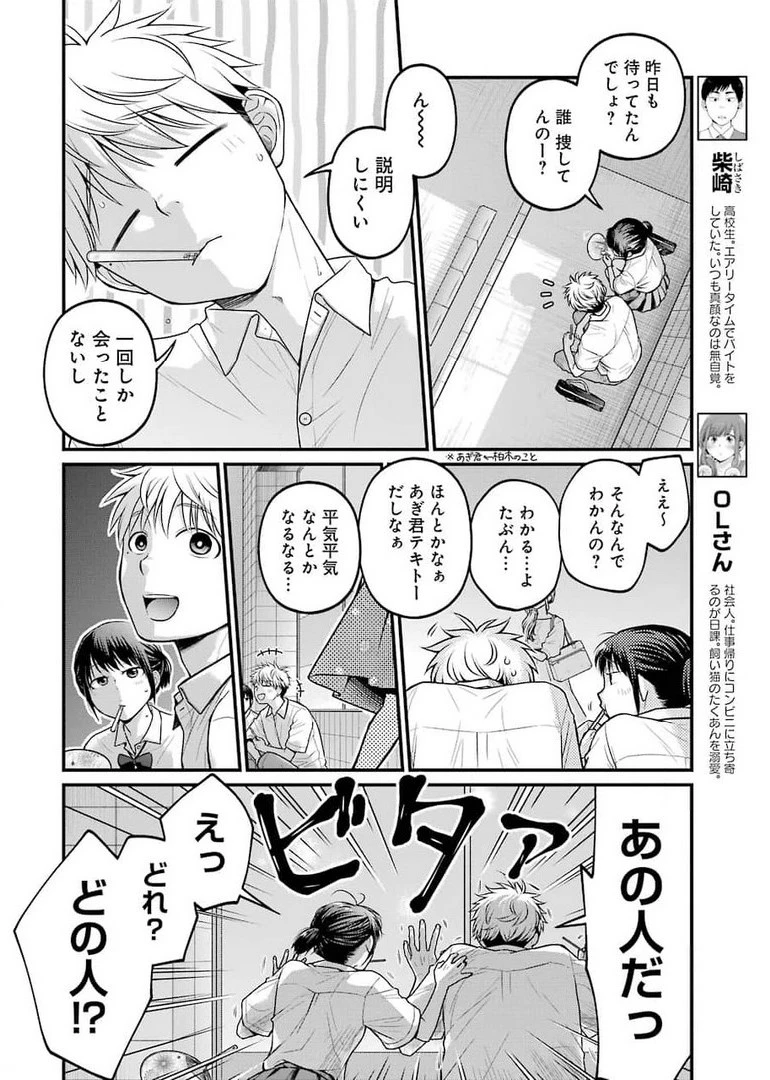 コンビニで君との５分間 第85.5話 - 2
