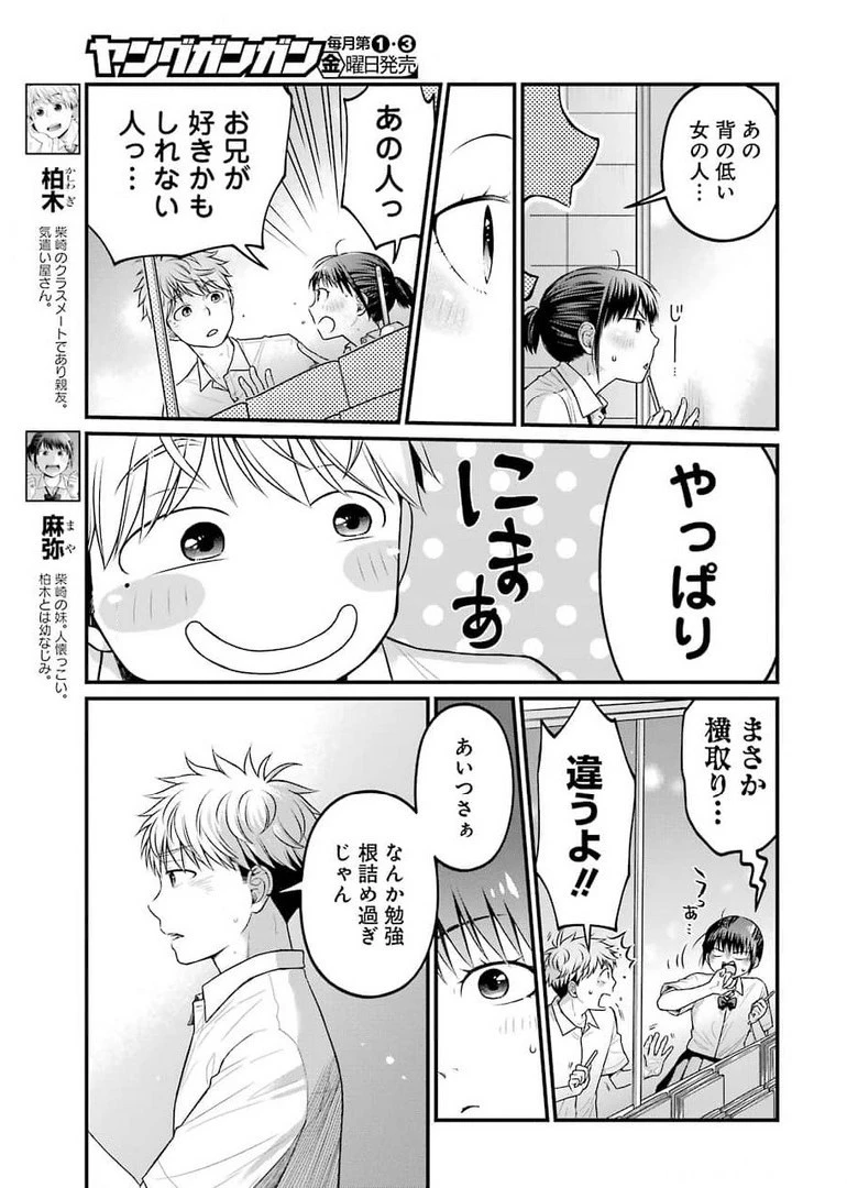 コンビニで君との５分間 第85.5話 - 3