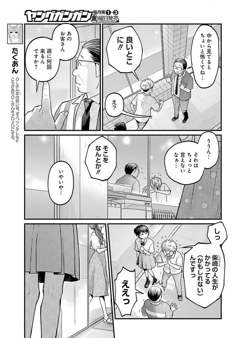 コンビニで君との５分間 第85.5話 - 5