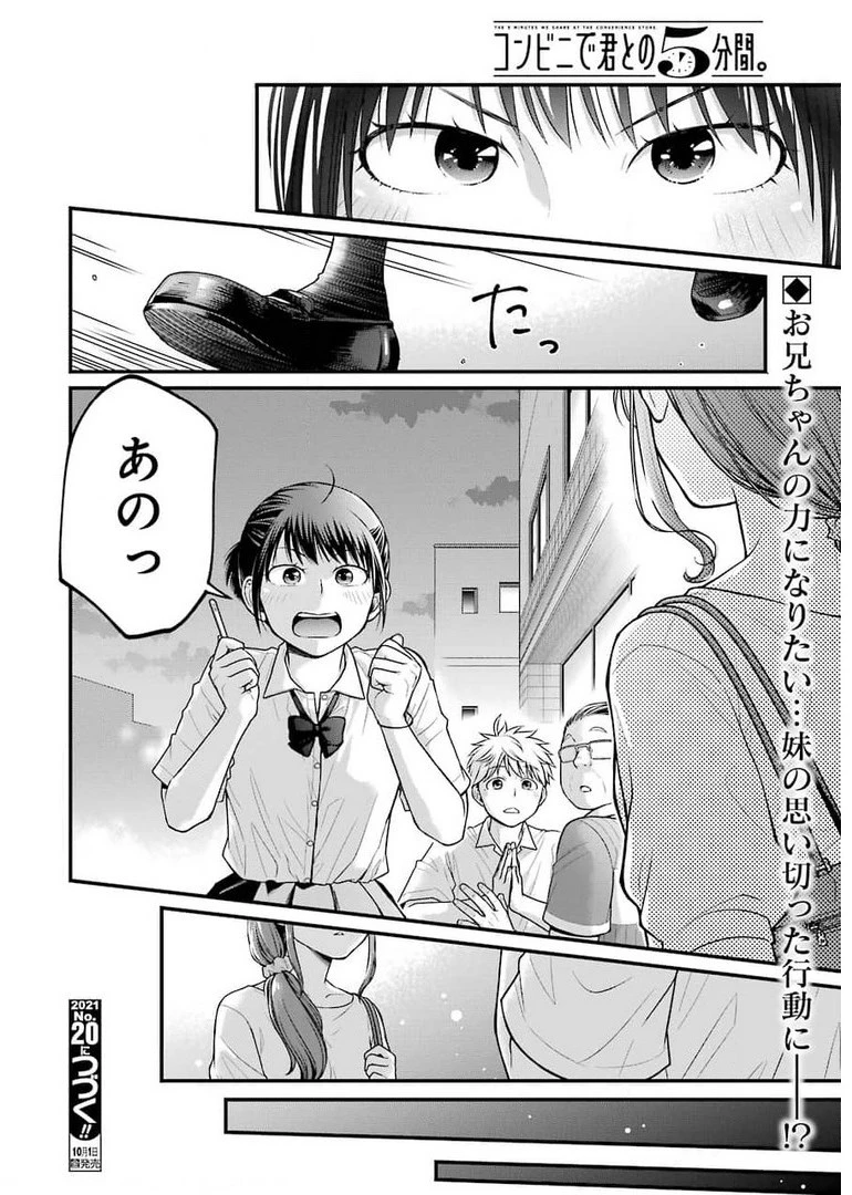 コンビニで君との５分間 第85.5話 - 6