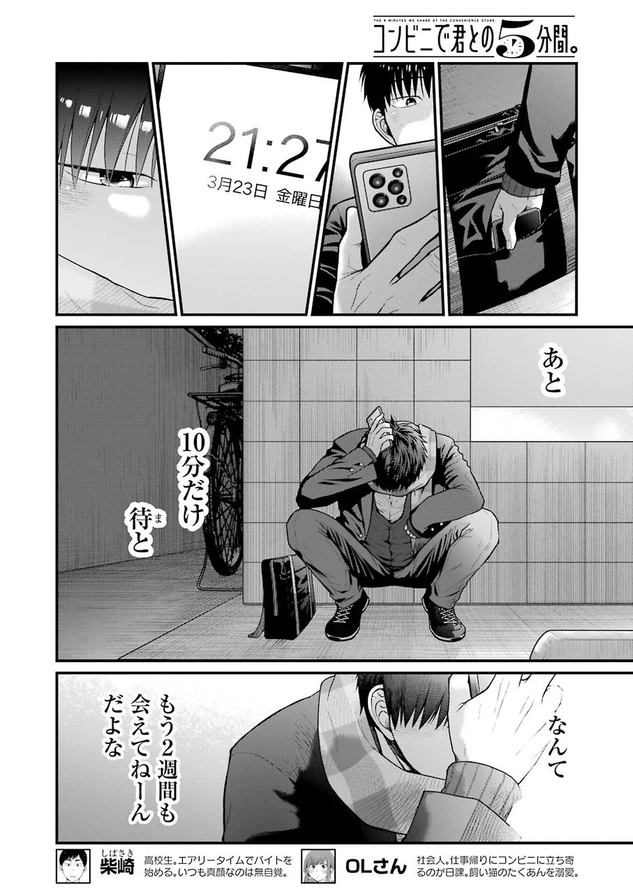 コンビニで君との５分間 第84話 - 2