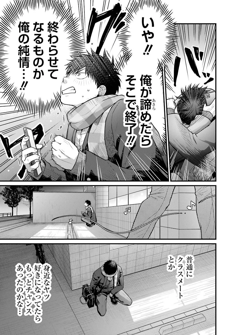 コンビニで君との５分間 第84話 - 3