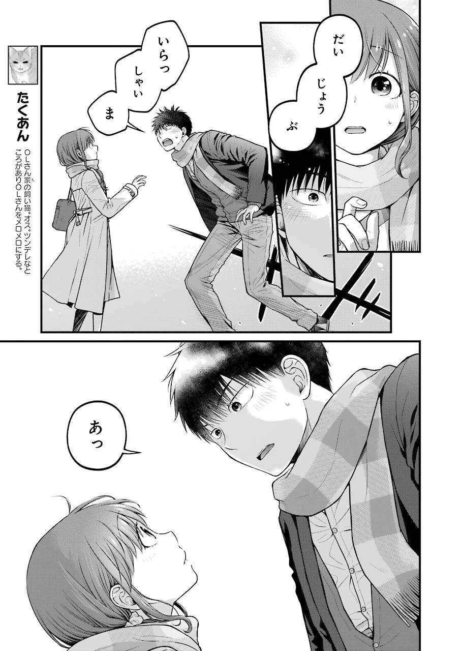 コンビニで君との５分間 第84話 - 5