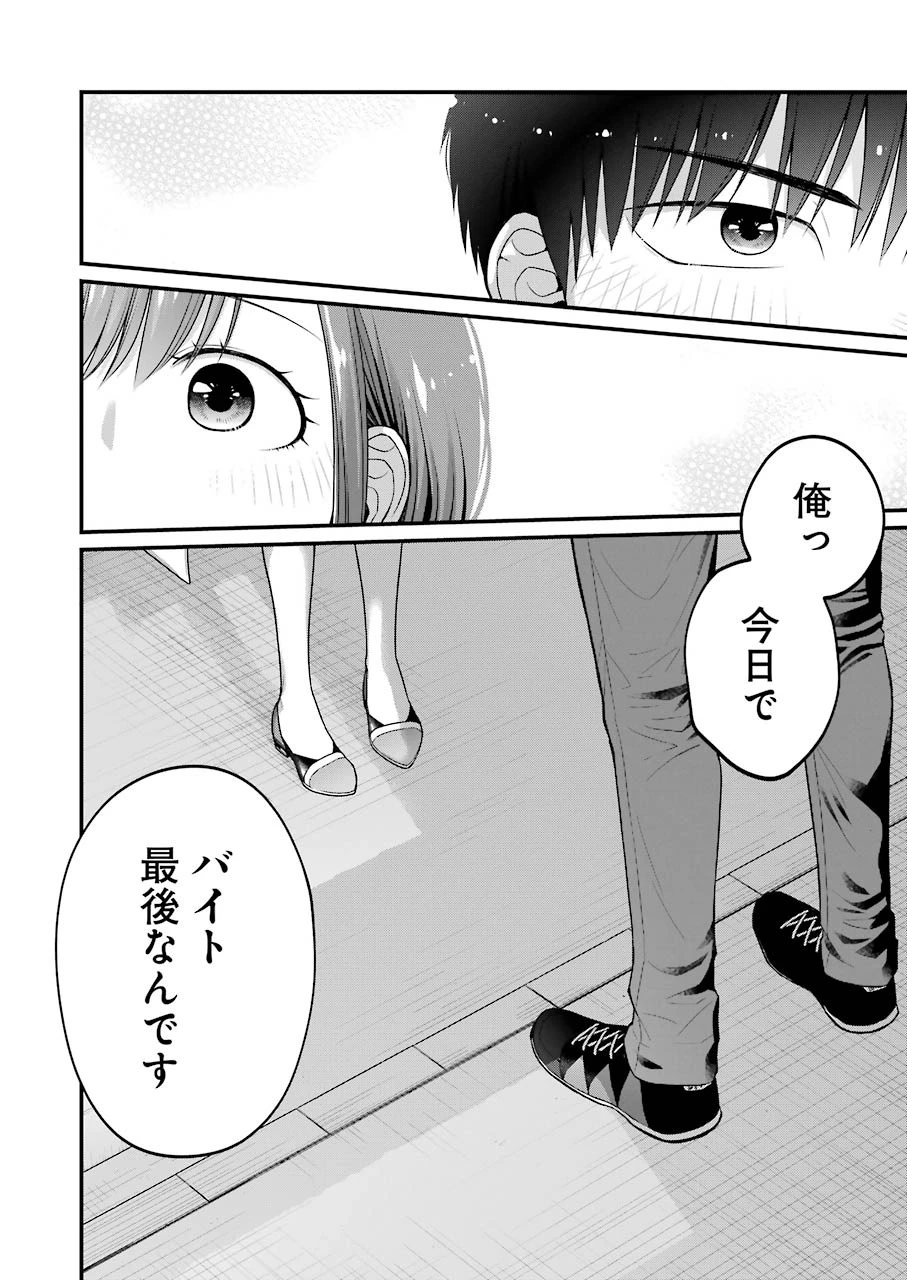 コンビニで君との５分間 第84話 - 8