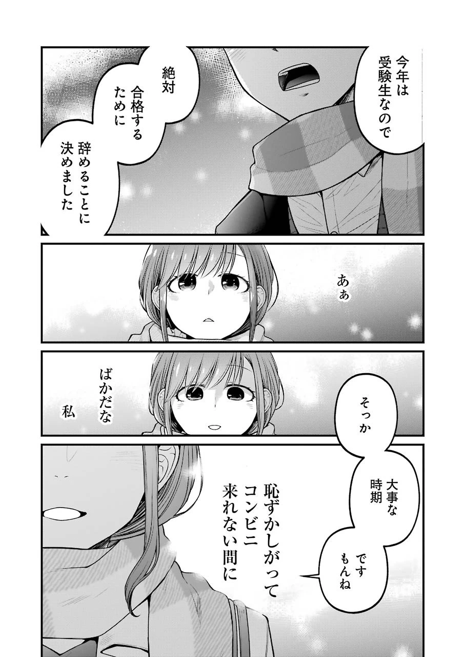 コンビニで君との５分間 第84話 - 10