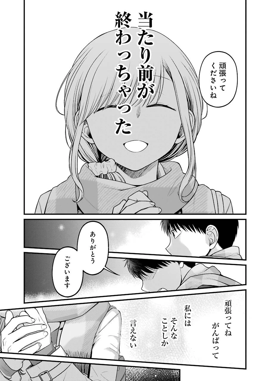 コンビニで君との５分間 第84話 - 11