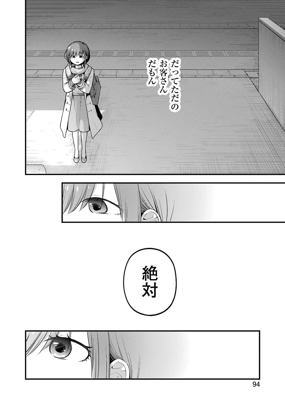 コンビニで君との５分間 第84話 - 12