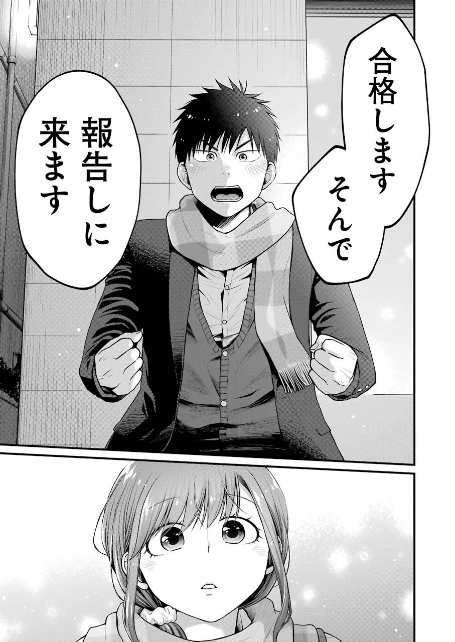 コンビニで君との５分間 第84話 - 13
