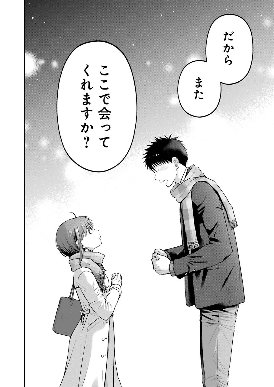 コンビニで君との５分間 第84話 - 14