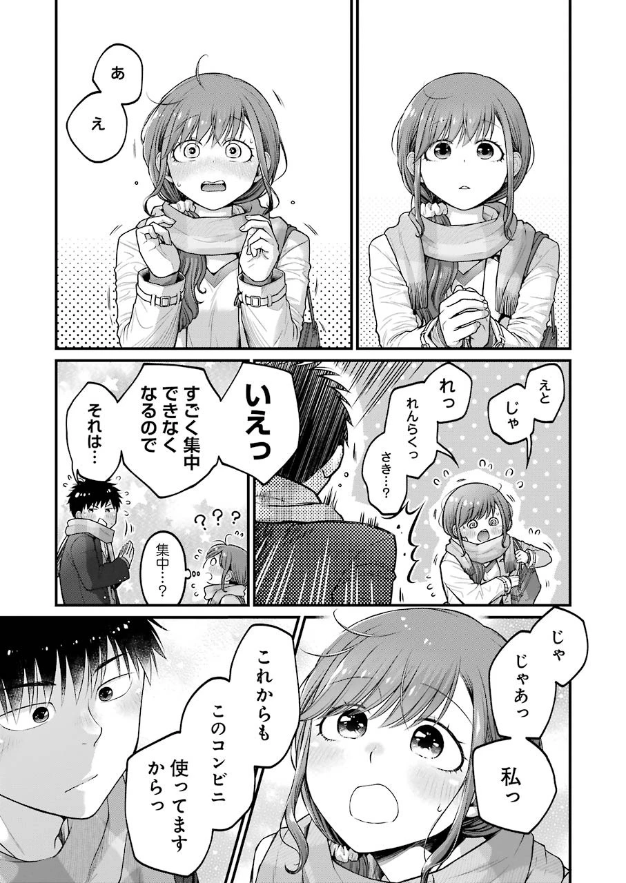 コンビニで君との５分間 第84話 - 15