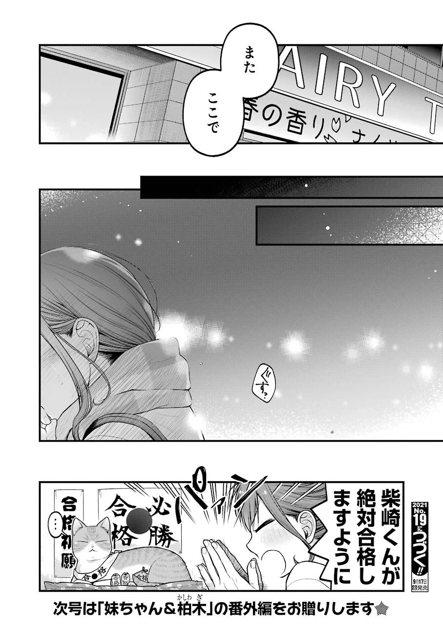 コンビニで君との５分間 第84話 - 16