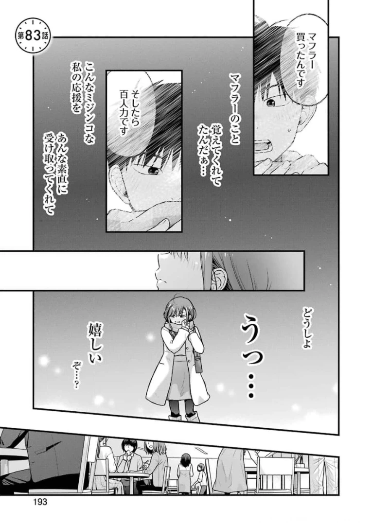コンビニで君との５分間 第83話 - 1