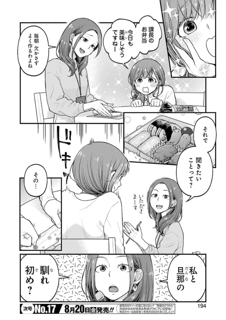 コンビニで君との５分間 第83話 - 2
