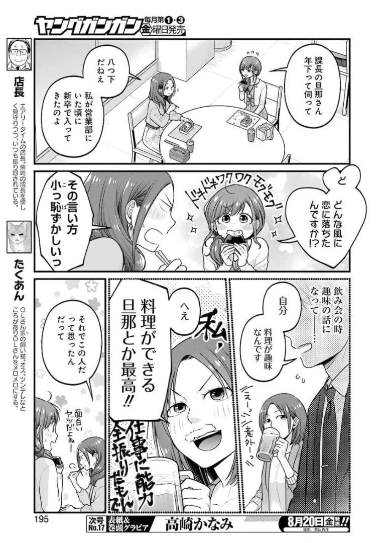 コンビニで君との５分間 第83話 - 3