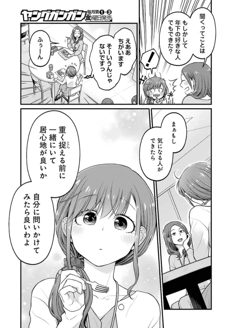 コンビニで君との５分間 第83話 - 5