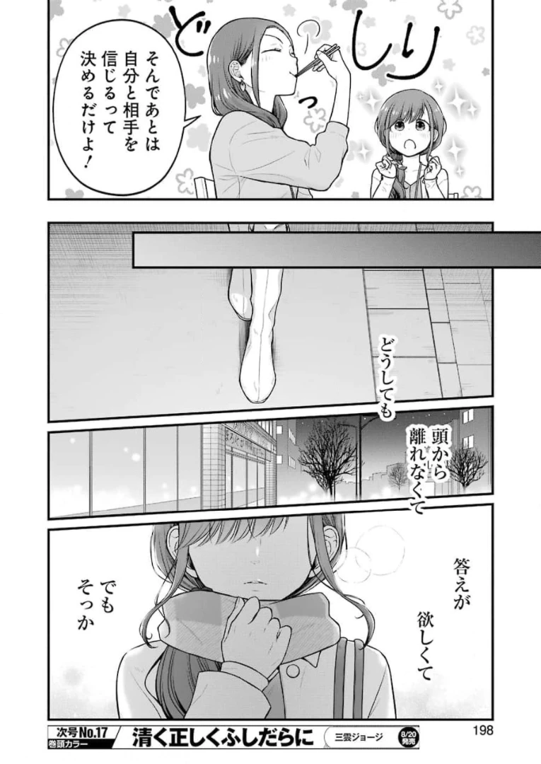 コンビニで君との５分間 第83話 - 6