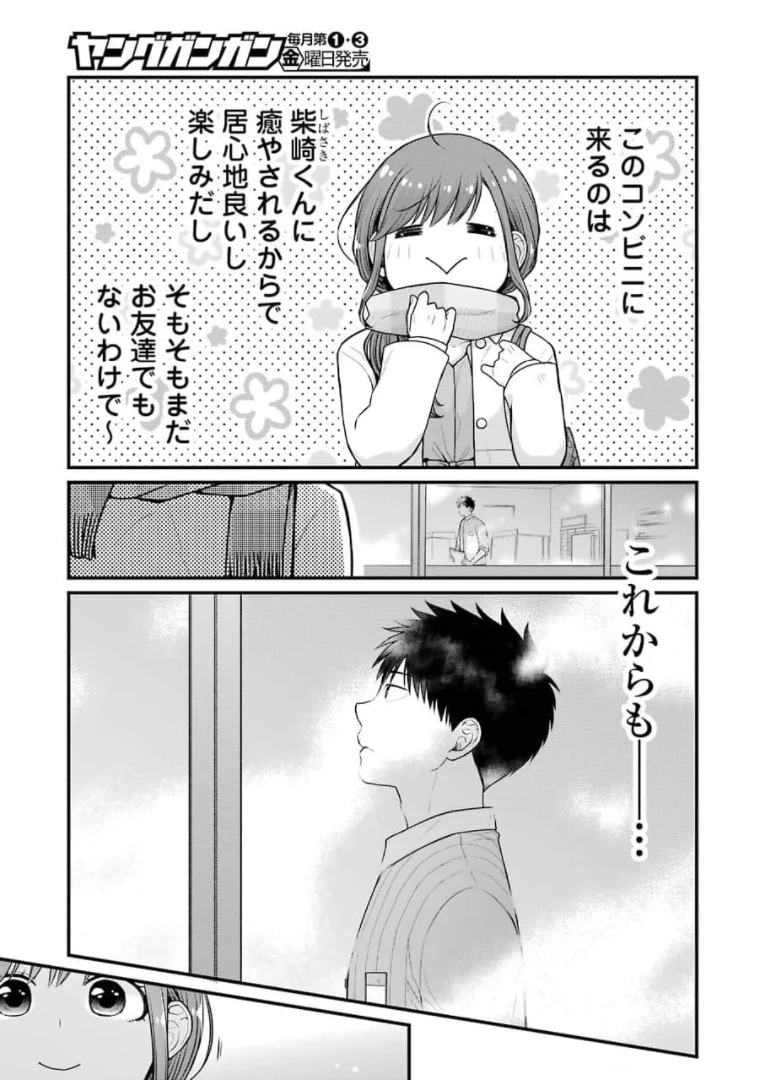 コンビニで君との５分間 第83話 - 7