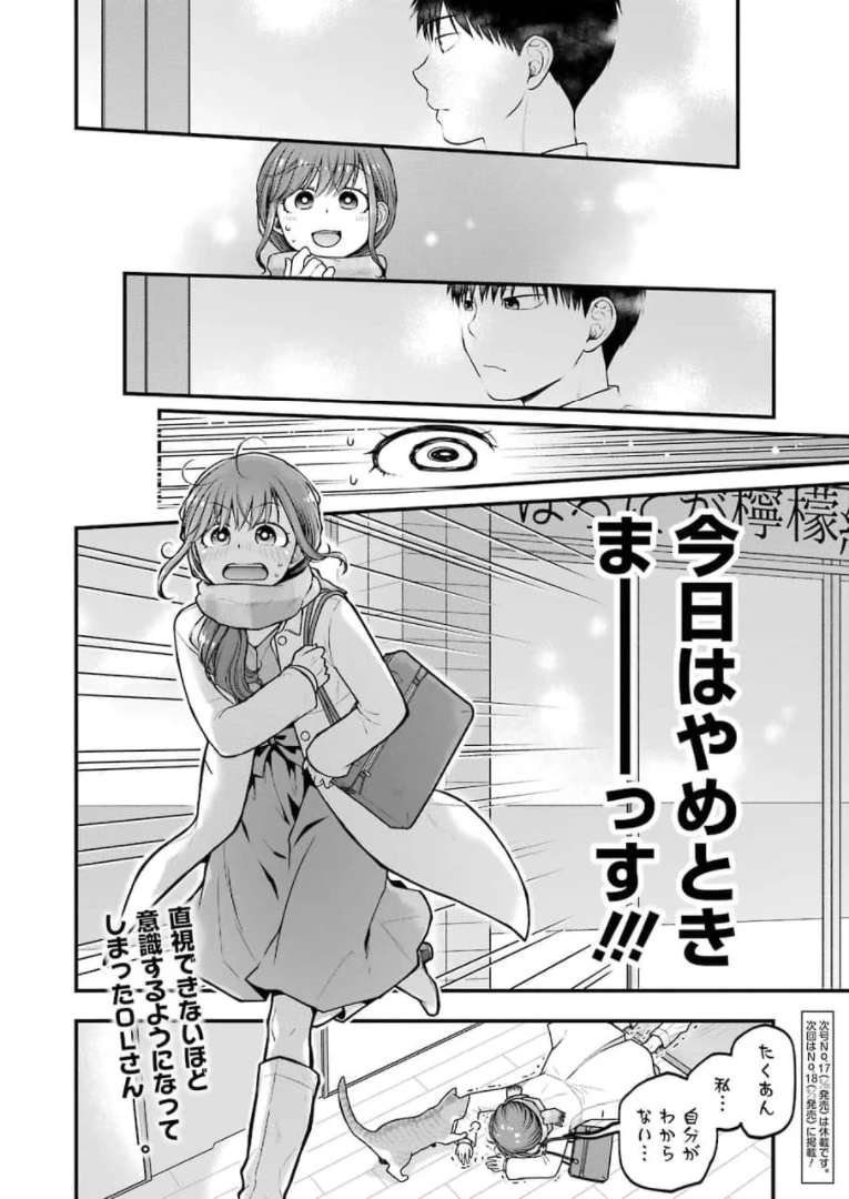 コンビニで君との５分間 第83話 - 8