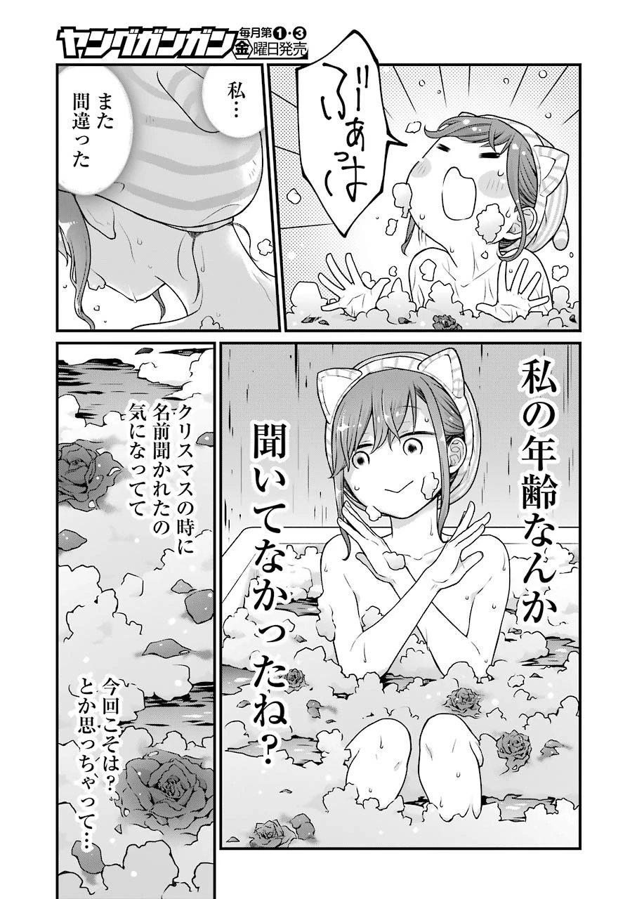 コンビニで君との５分間 第81話 - 3