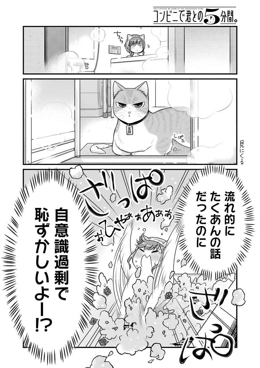 コンビニで君との５分間 第81話 - 4
