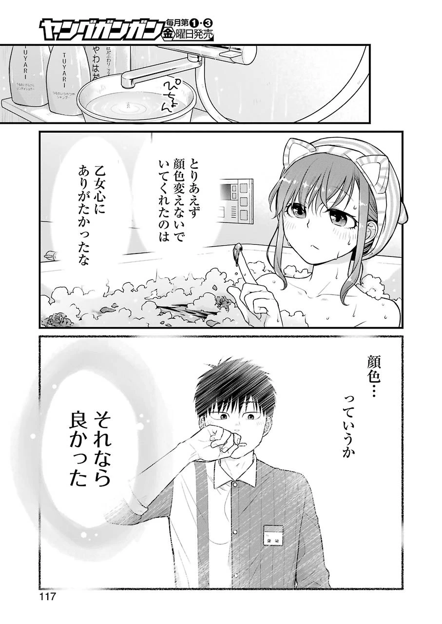 コンビニで君との５分間 第81話 - 5
