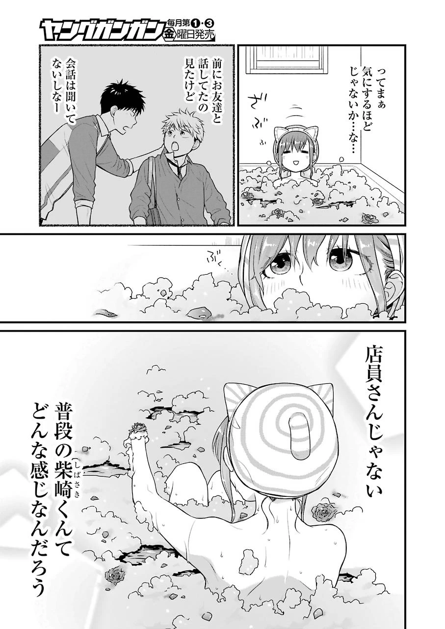 コンビニで君との５分間 第81話 - 7
