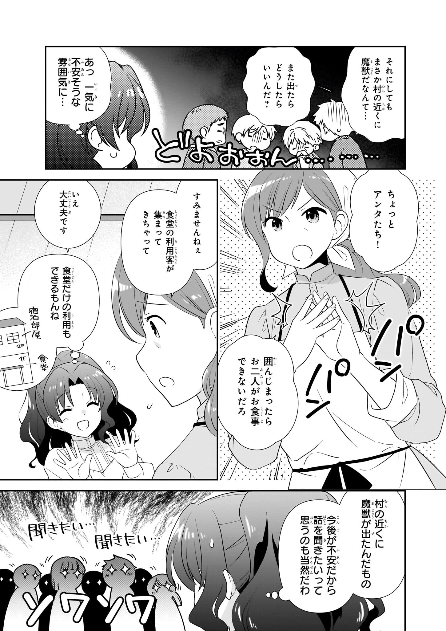 断罪された悪役令嬢ですが、パンを焼いたら聖女にジョブチェンジしました!? 第10話 - 3