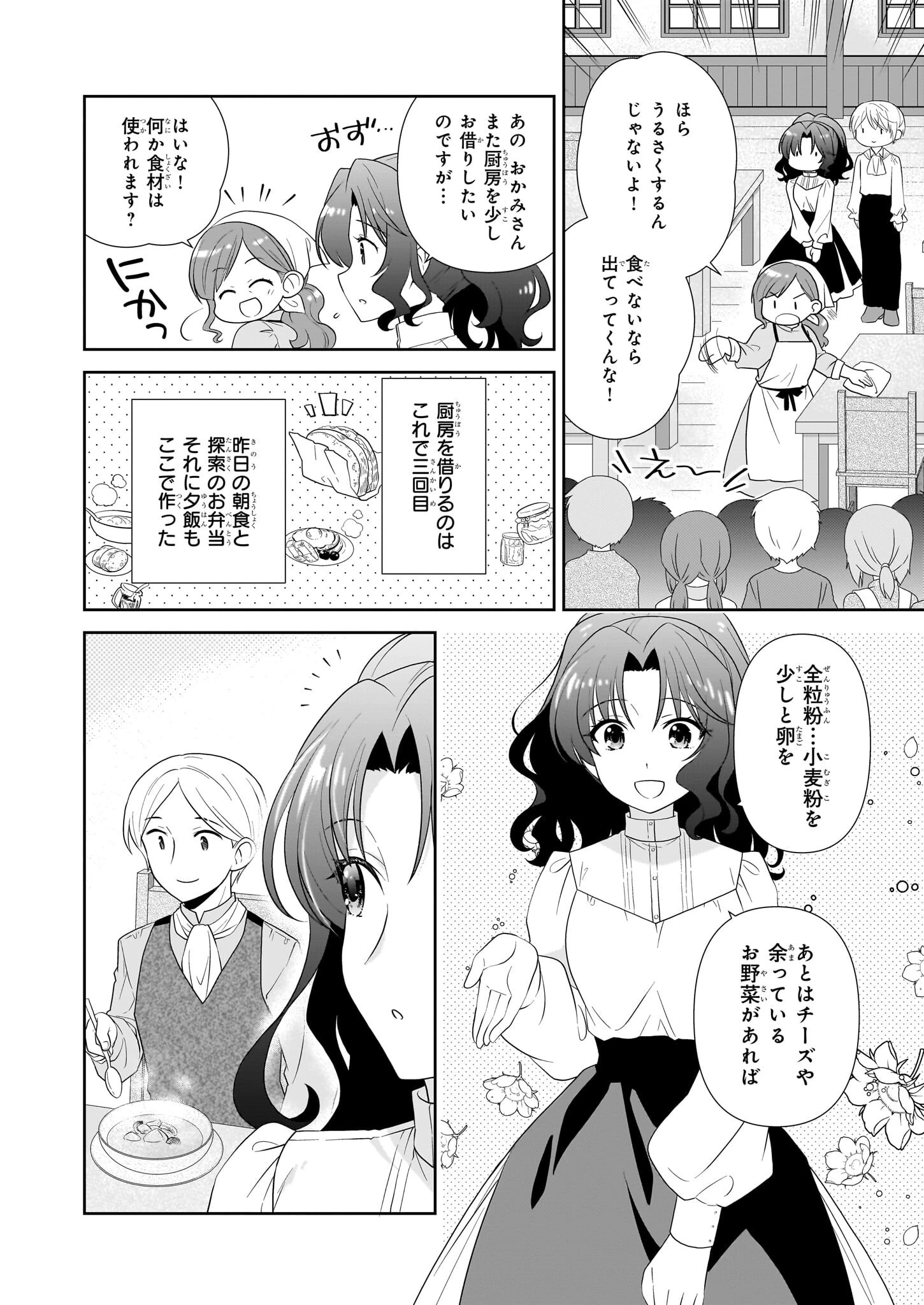 断罪された悪役令嬢ですが、パンを焼いたら聖女にジョブチェンジしました!? 第10話 - 4