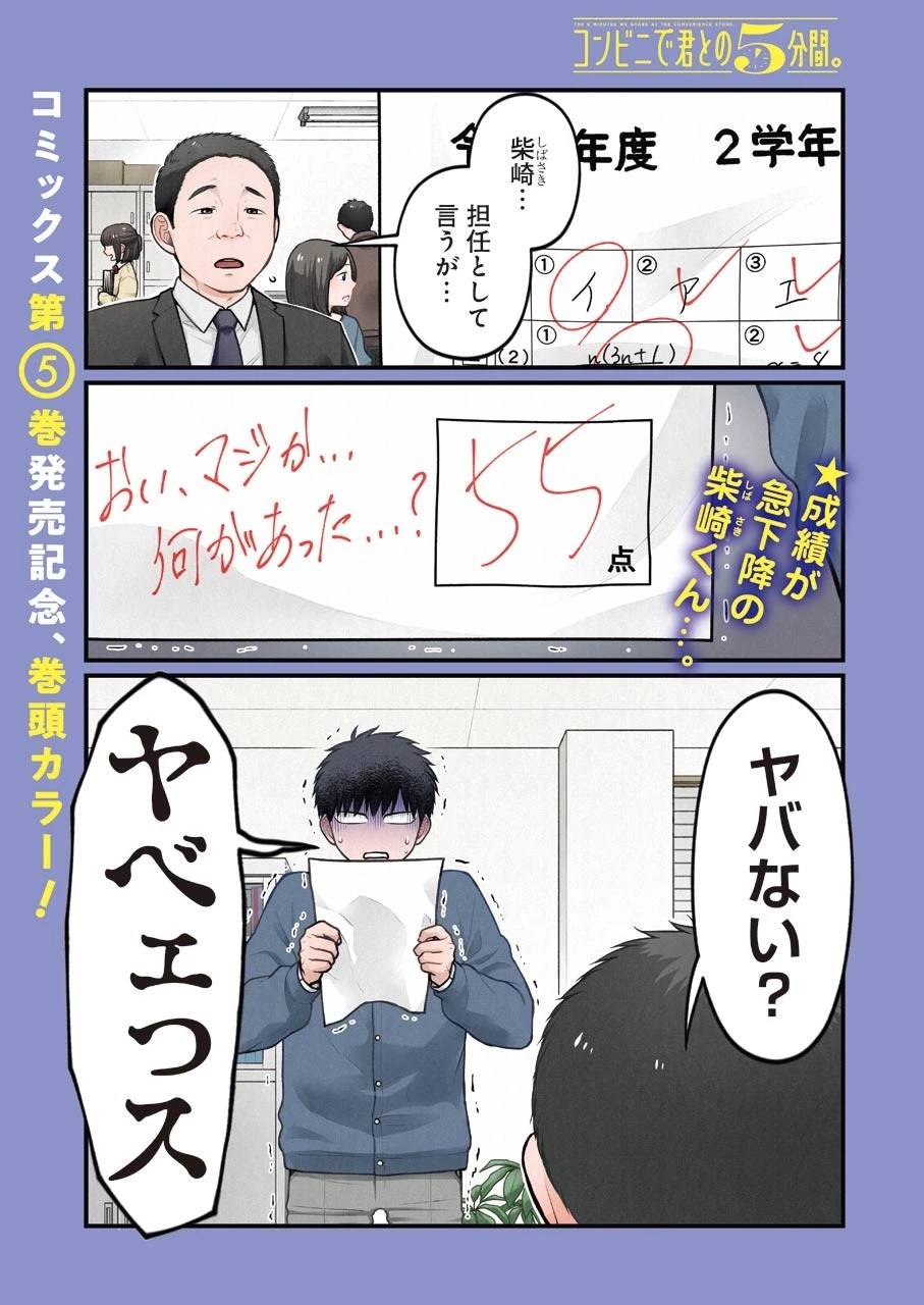 コンビニで君との５分間 第78話 - 1