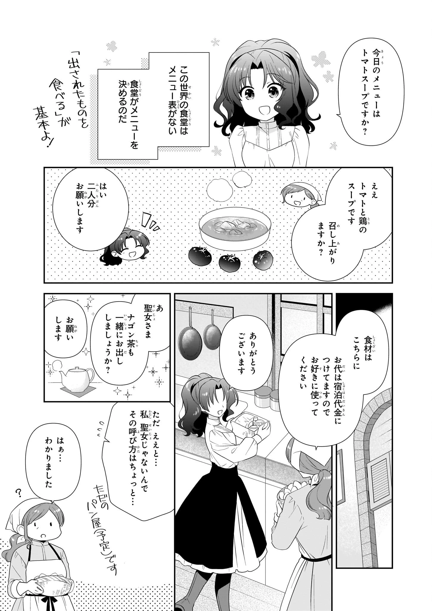 断罪された悪役令嬢ですが、パンを焼いたら聖女にジョブチェンジしました!? 第10話 - 5