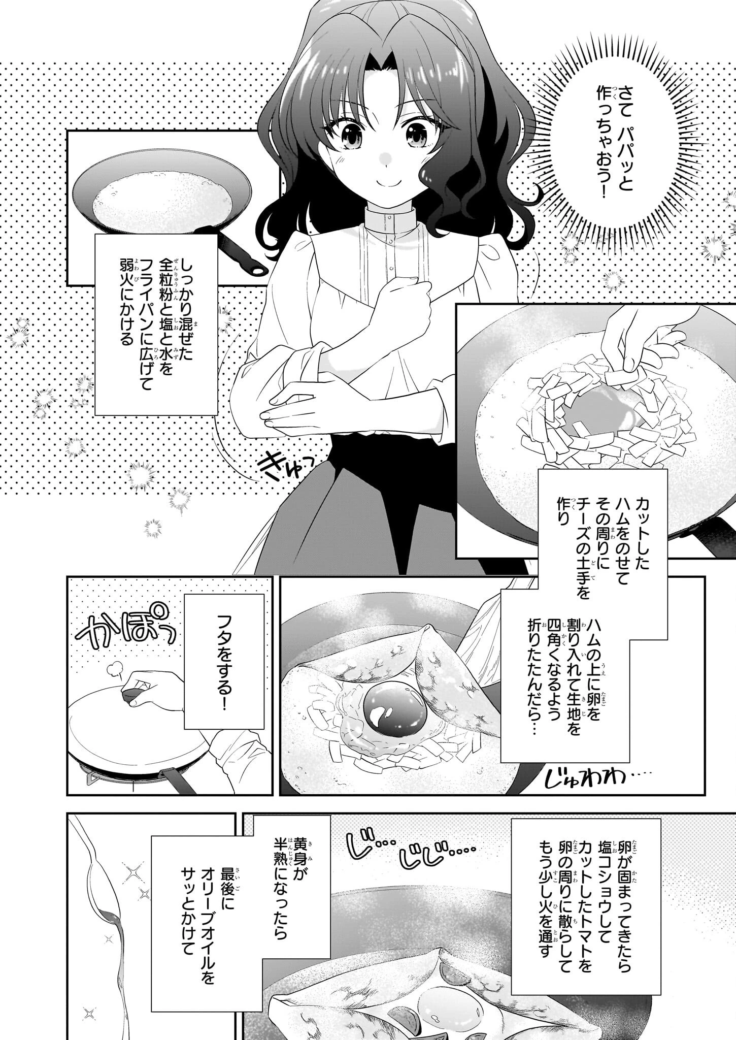 断罪された悪役令嬢ですが、パンを焼いたら聖女にジョブチェンジしました!? 第10話 - 6