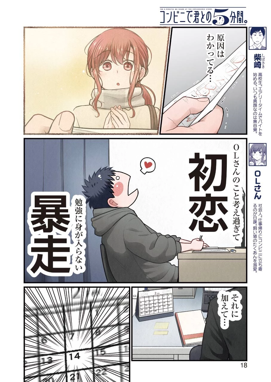 コンビニで君との５分間 第78話 - 4