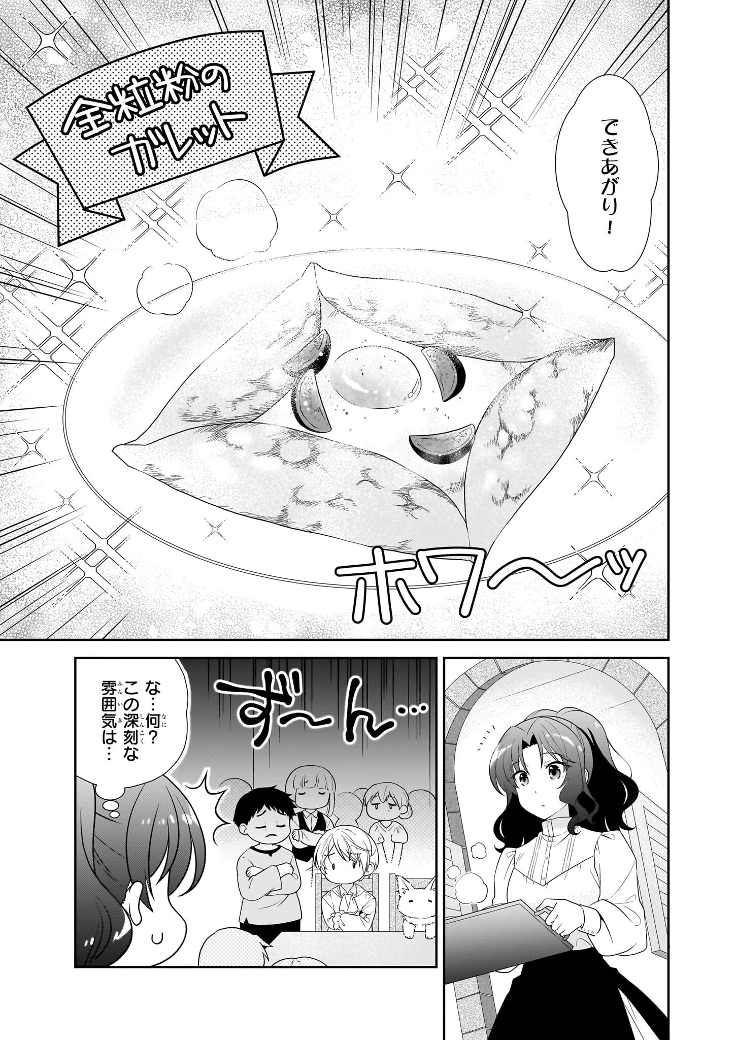 断罪された悪役令嬢ですが、パンを焼いたら聖女にジョブチェンジしました!? 第10話 - 7