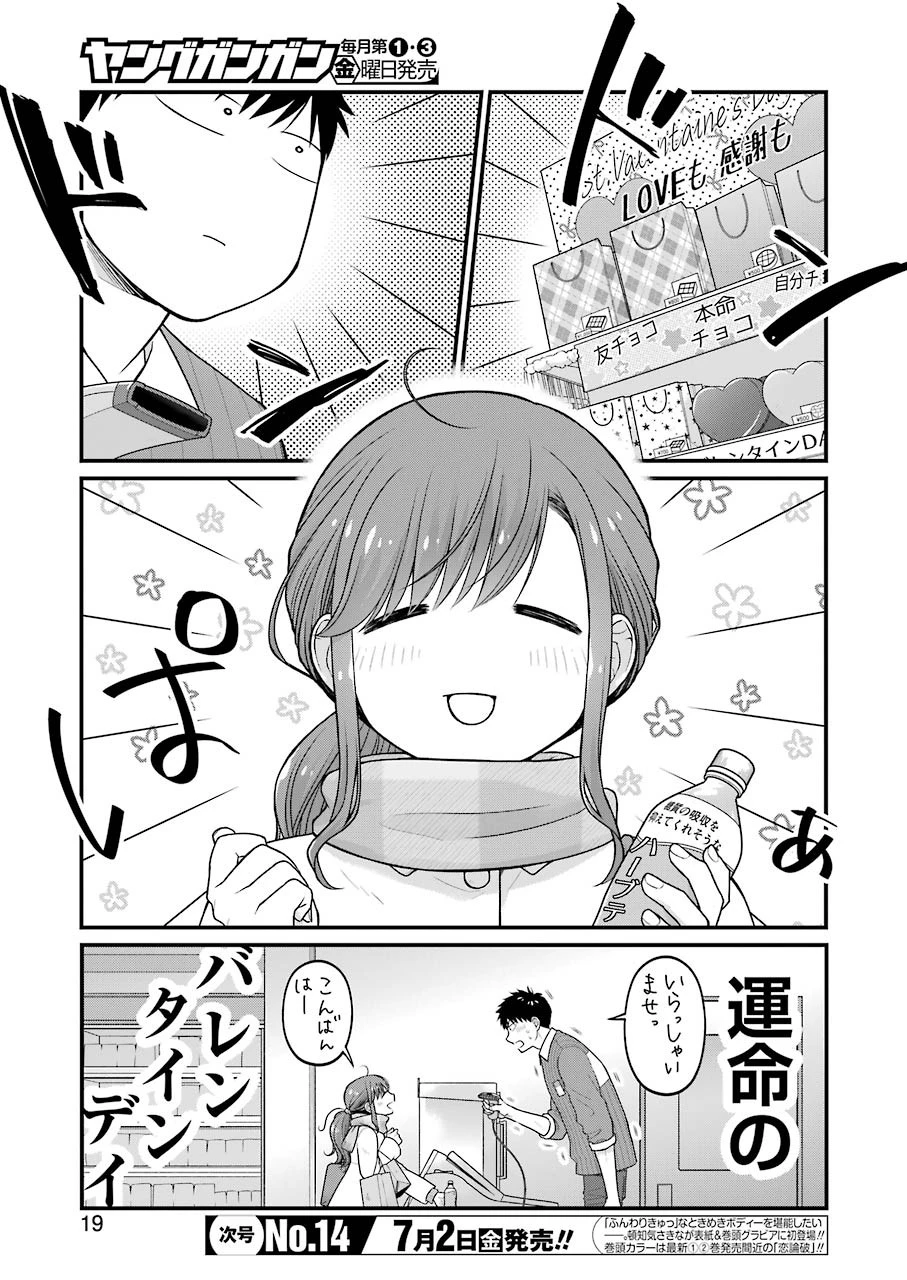 コンビニで君との５分間 第78話 - 5