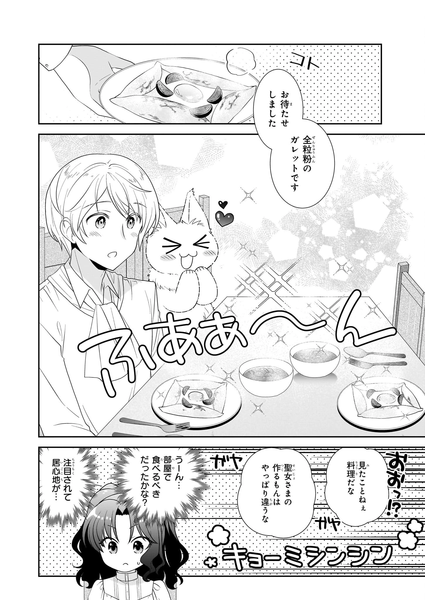 断罪された悪役令嬢ですが、パンを焼いたら聖女にジョブチェンジしました!? 第10話 - 8