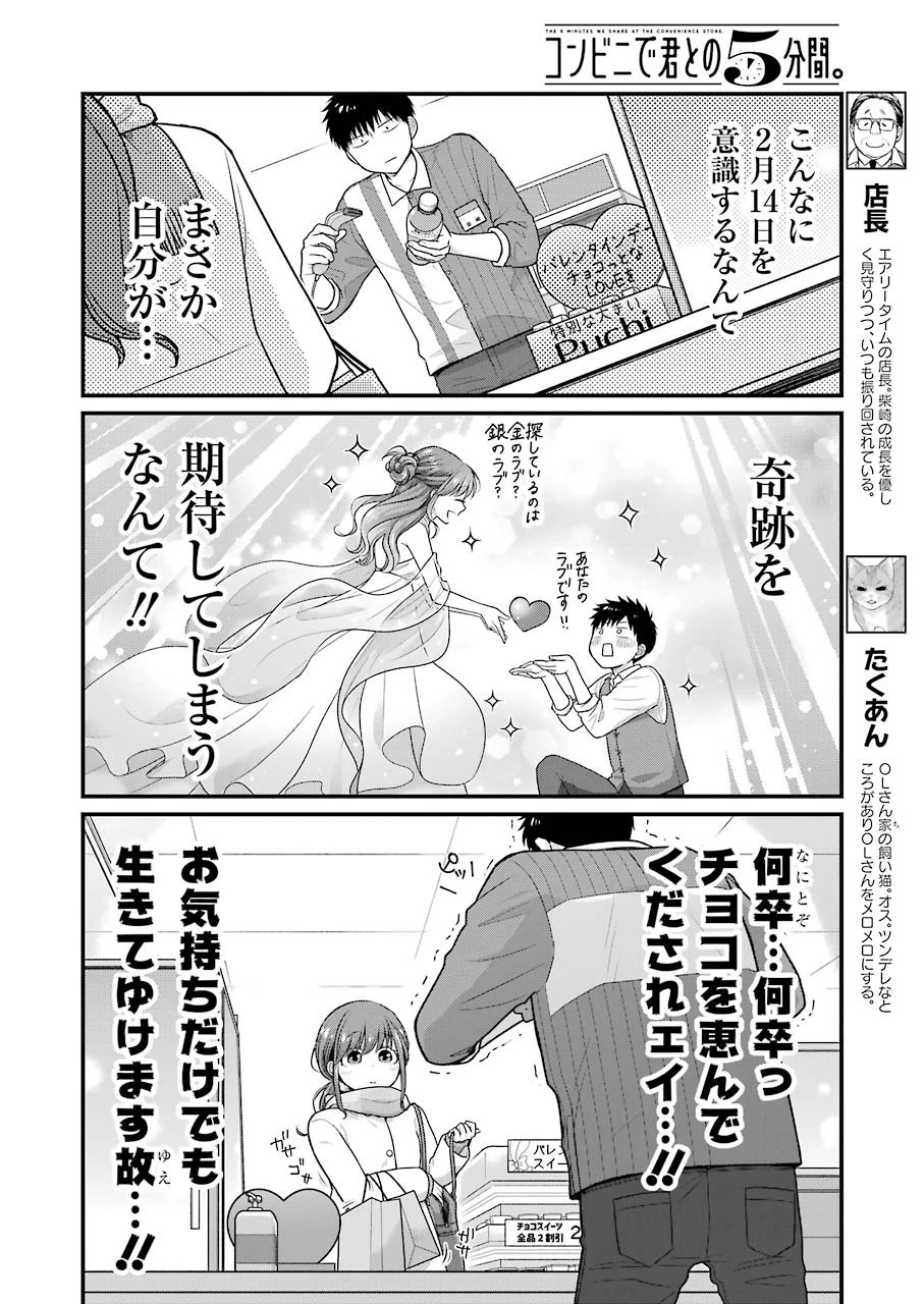 コンビニで君との５分間 第78話 - 6