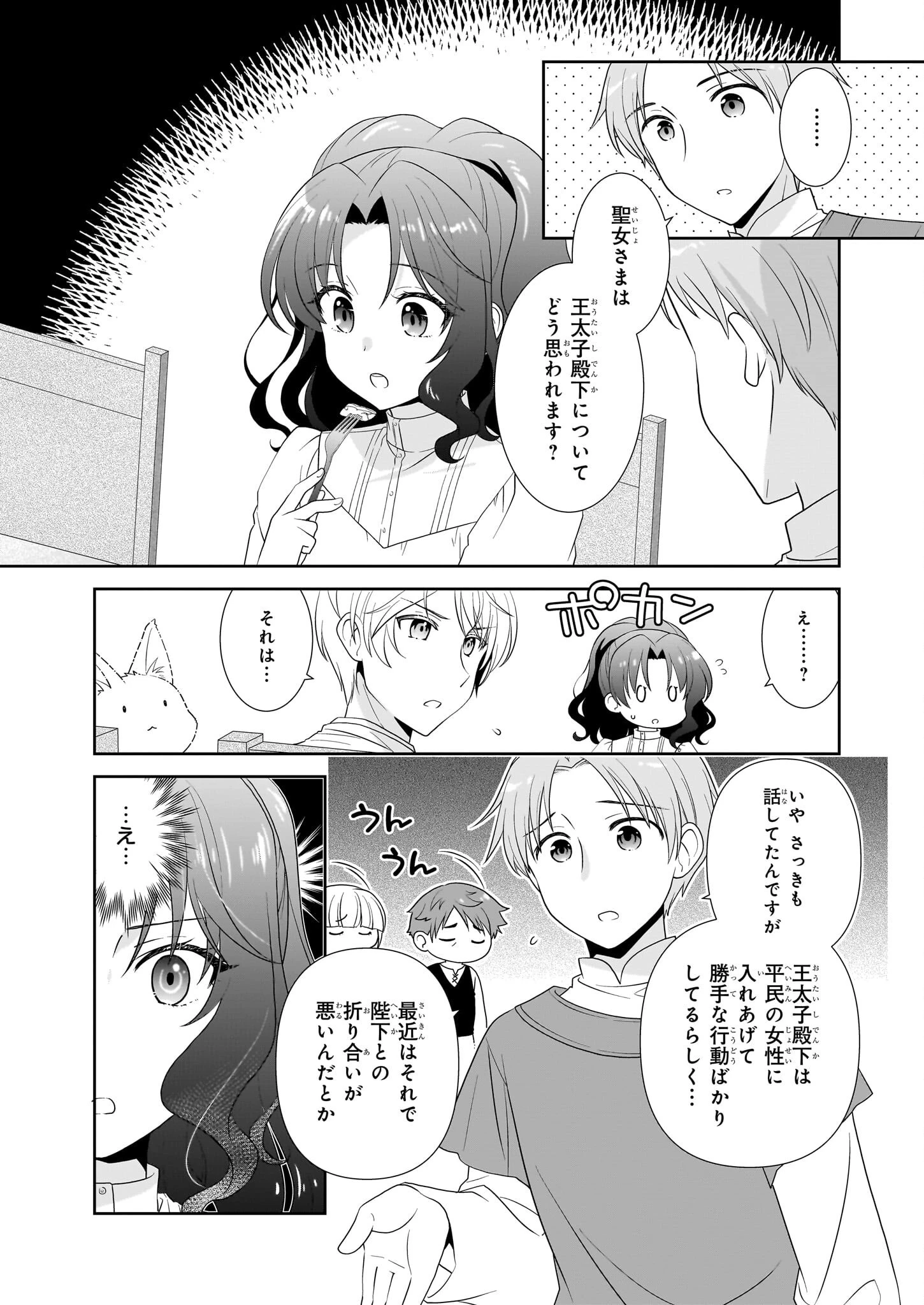 断罪された悪役令嬢ですが、パンを焼いたら聖女にジョブチェンジしました!? 第10話 - 9