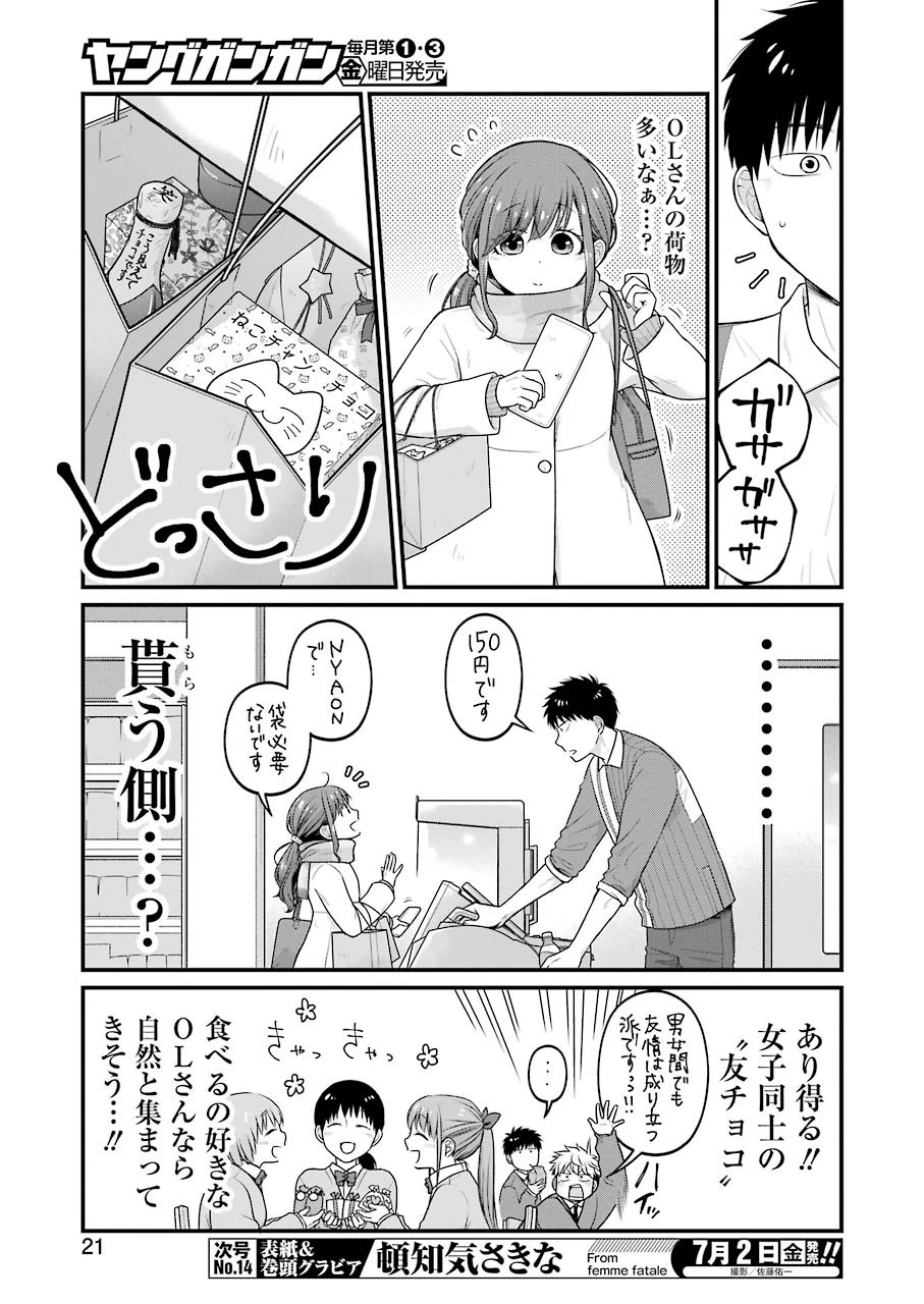 コンビニで君との５分間 第78話 - 7