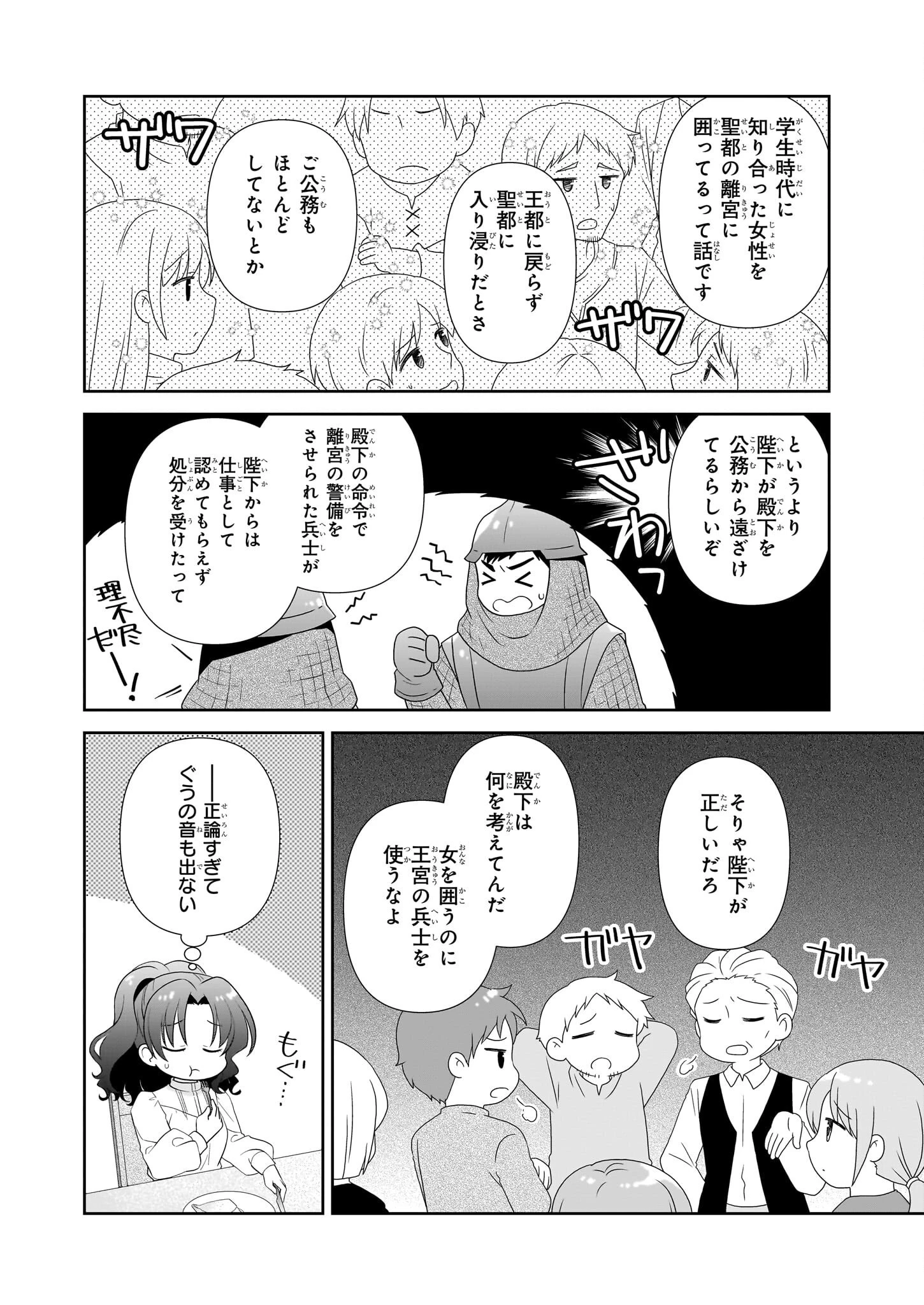 断罪された悪役令嬢ですが、パンを焼いたら聖女にジョブチェンジしました!? 第10話 - 10