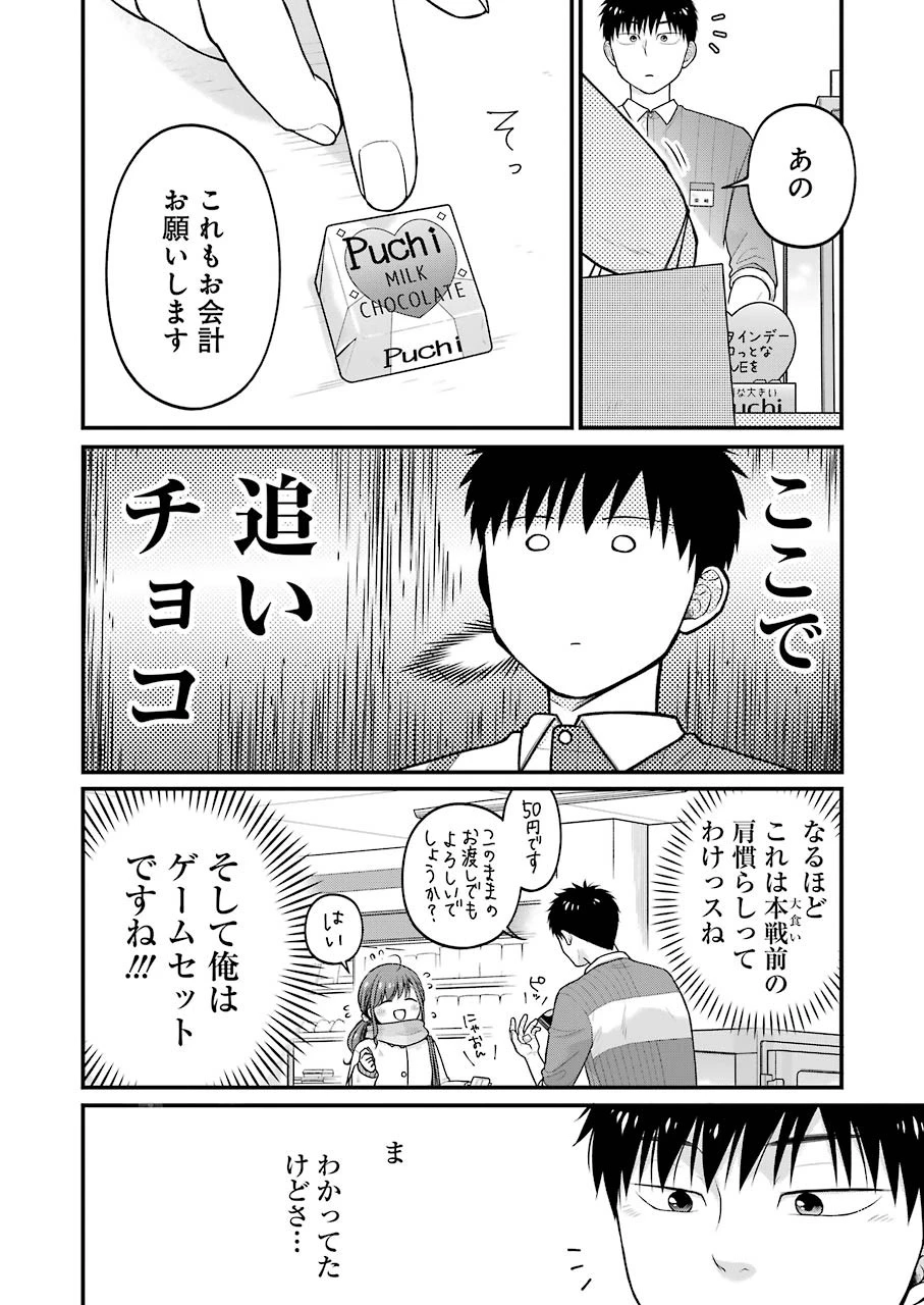 コンビニで君との５分間 第78話 - 8