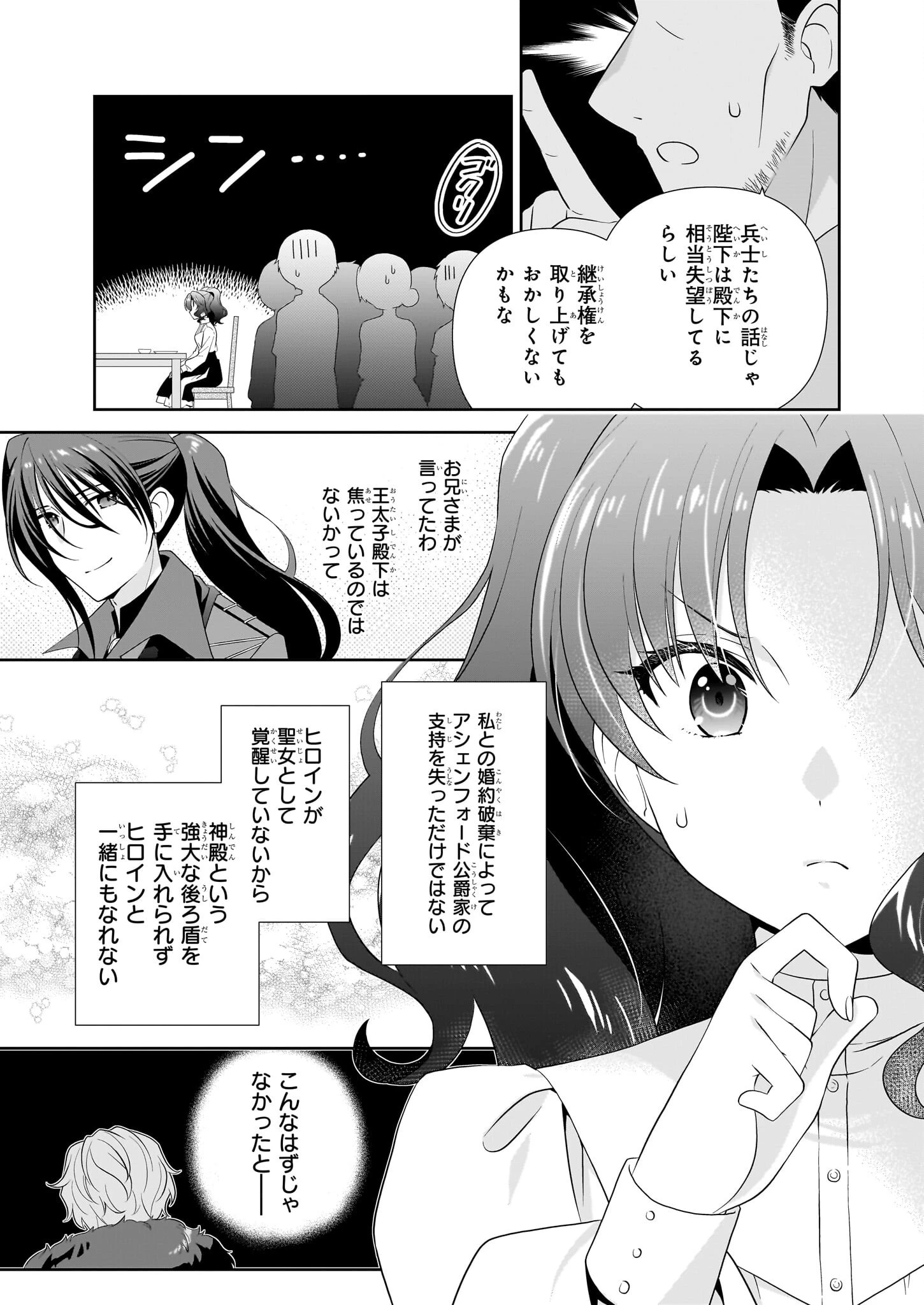 断罪された悪役令嬢ですが、パンを焼いたら聖女にジョブチェンジしました!? 第10話 - 11